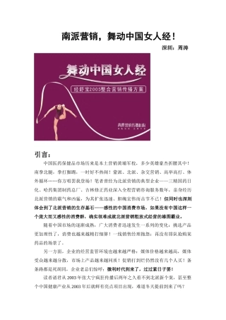 周涛新个案南派营销舞动中国女人经第一部分