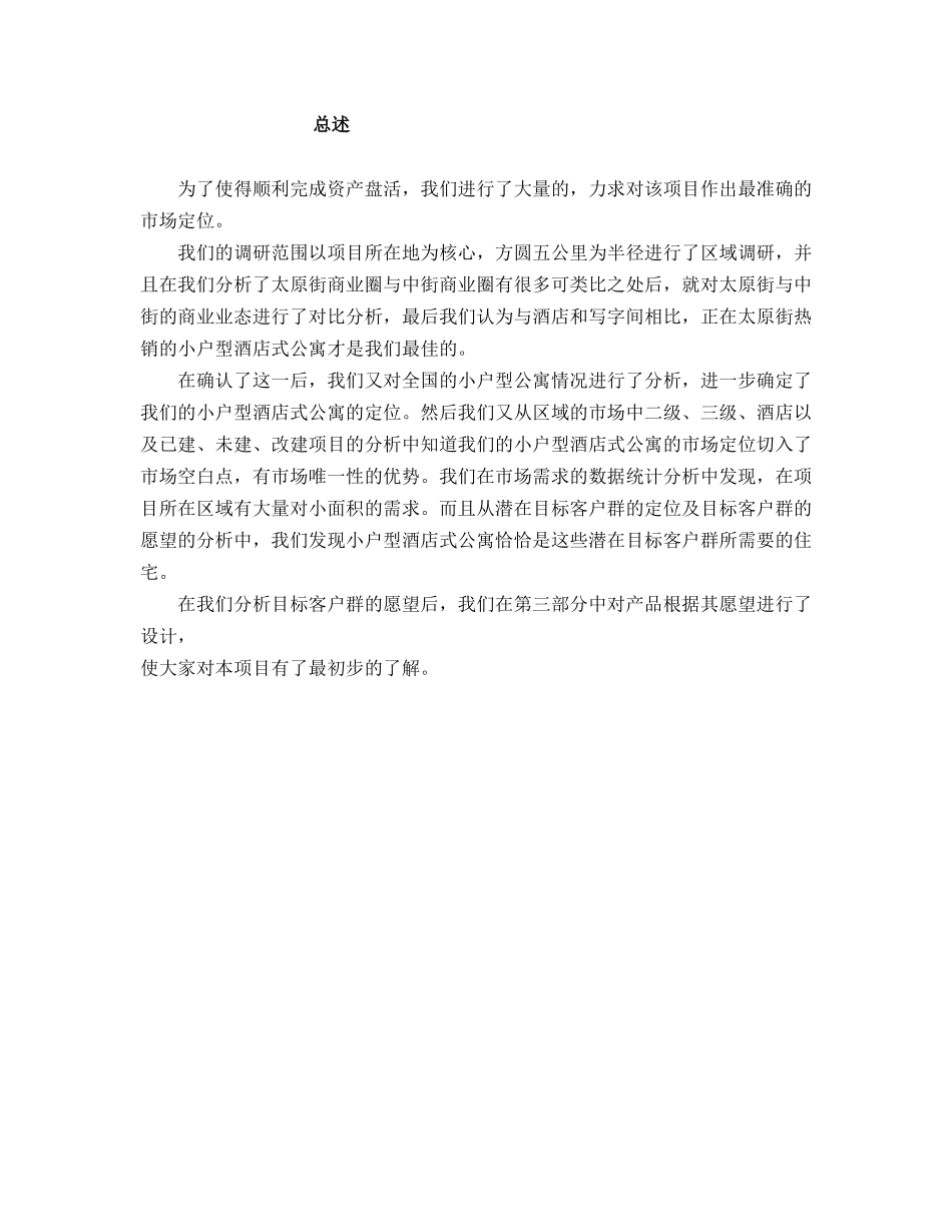 关于某金融大厦的市场调查_第3页