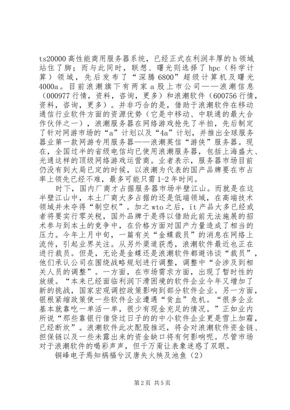 垃圾池失火事故报告 _第2页