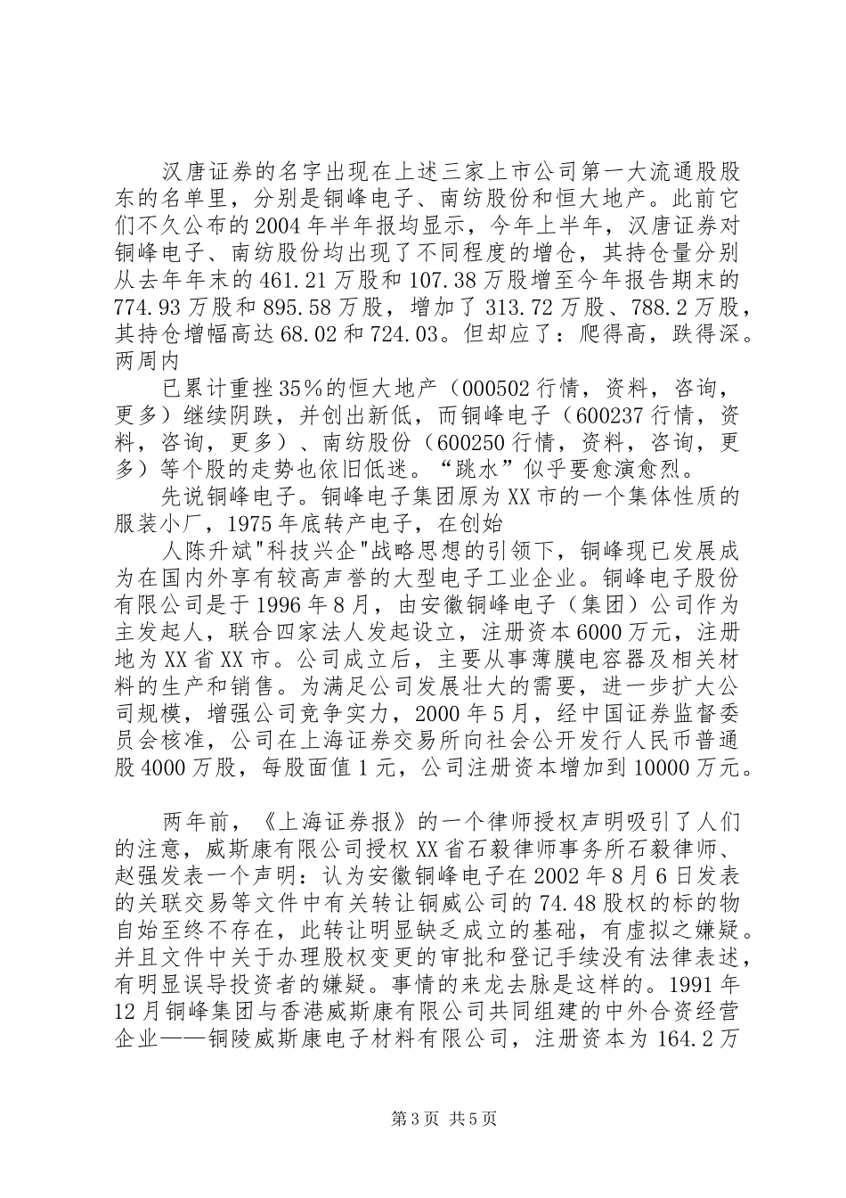 垃圾池失火事故报告 _第3页