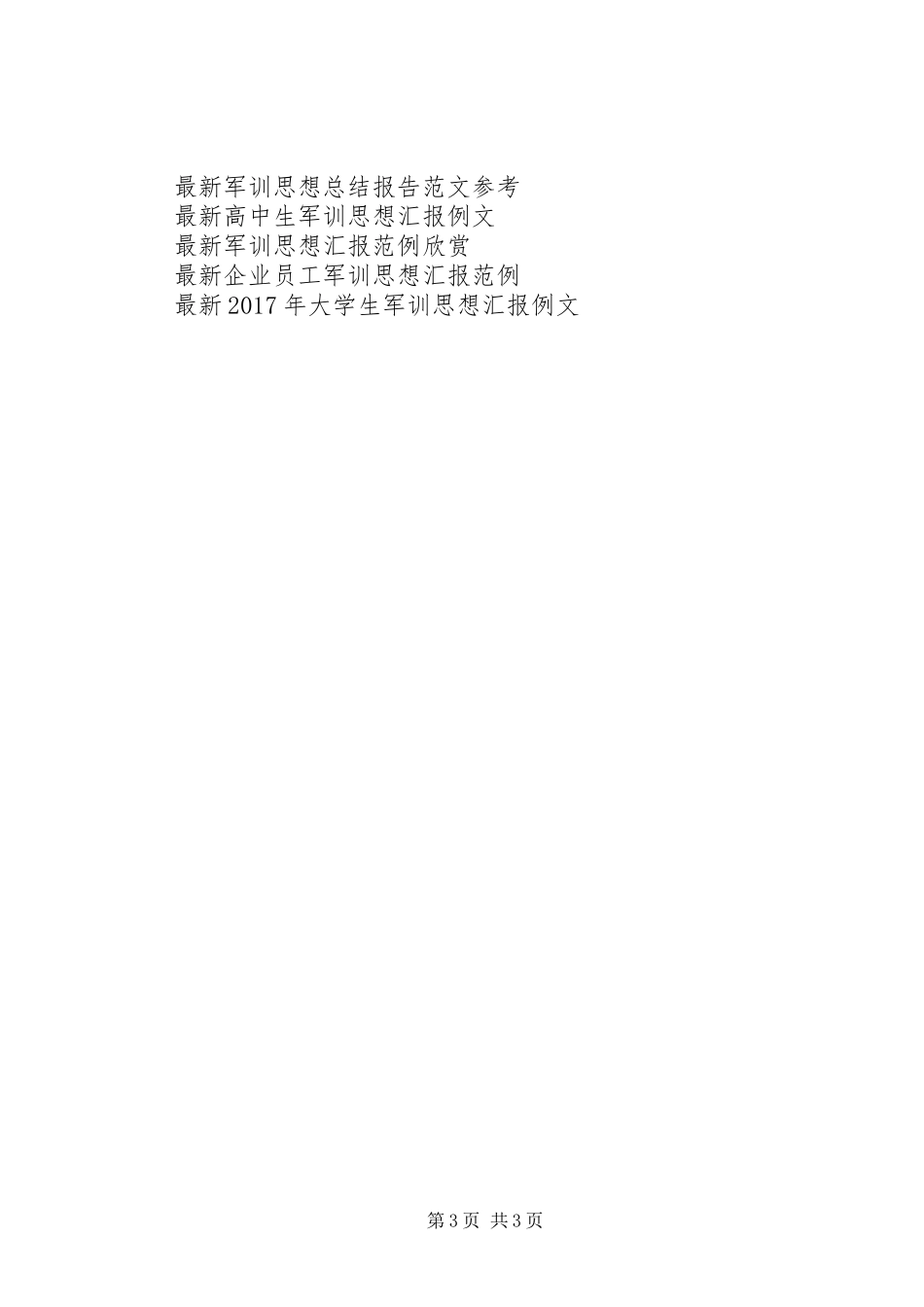 最新XX年9月思想汇报范文 _第3页