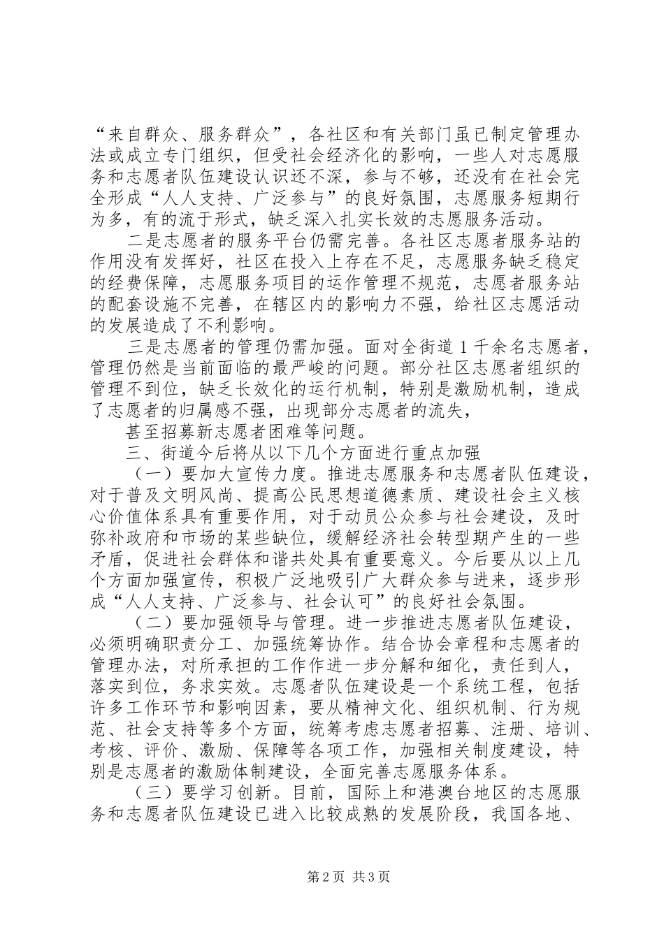 志愿者服务工作调研报告(精) _第2页