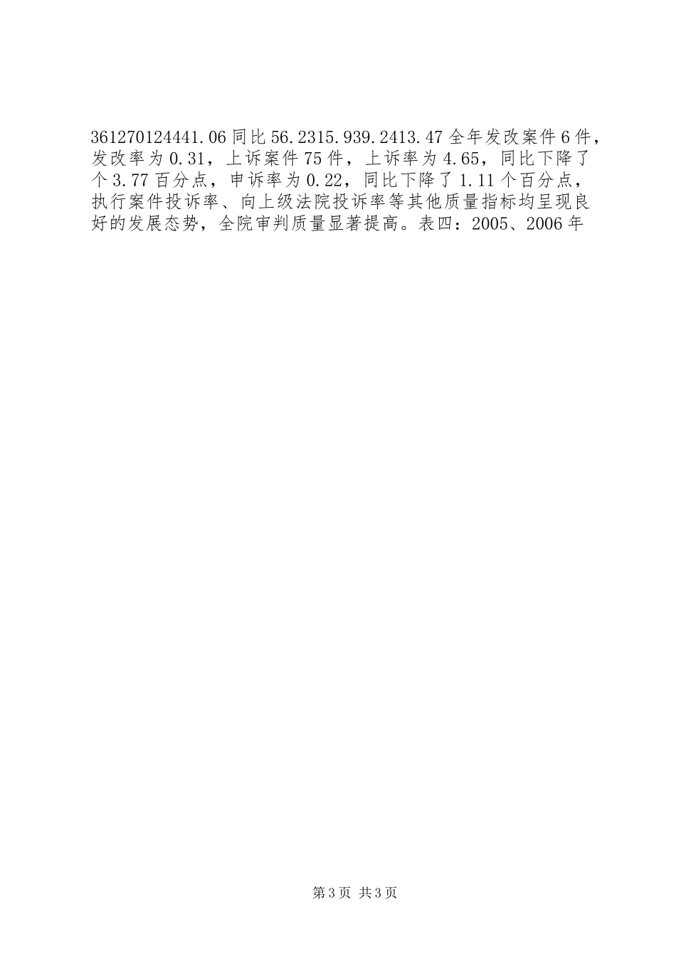 法院二00六年审判工作运行态势分析报告 _第3页