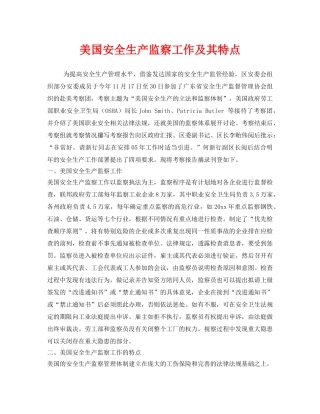 《安全管理》之美国安全生产监察工作及其特点 