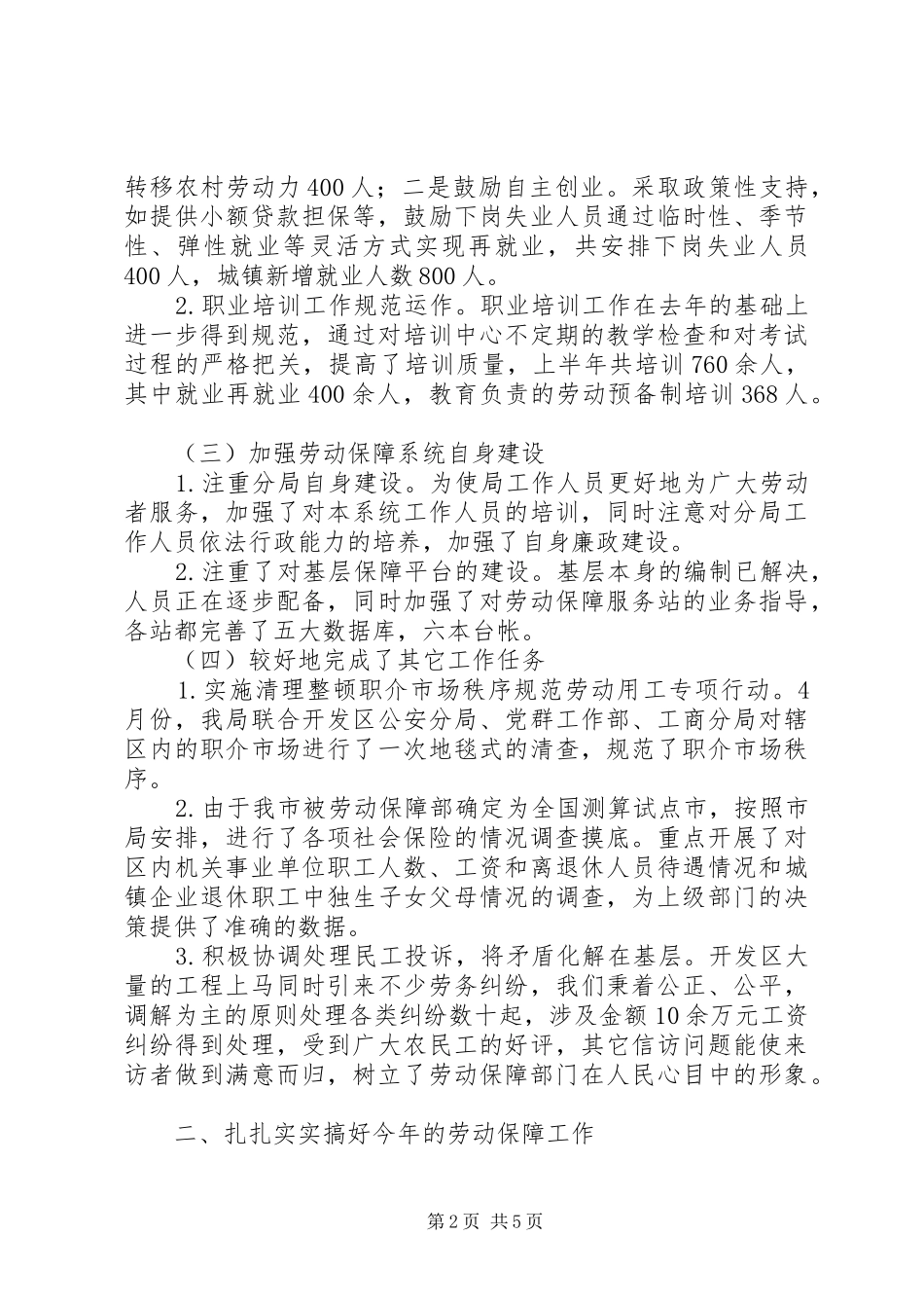 开发区劳动保障情况汇报 _第2页