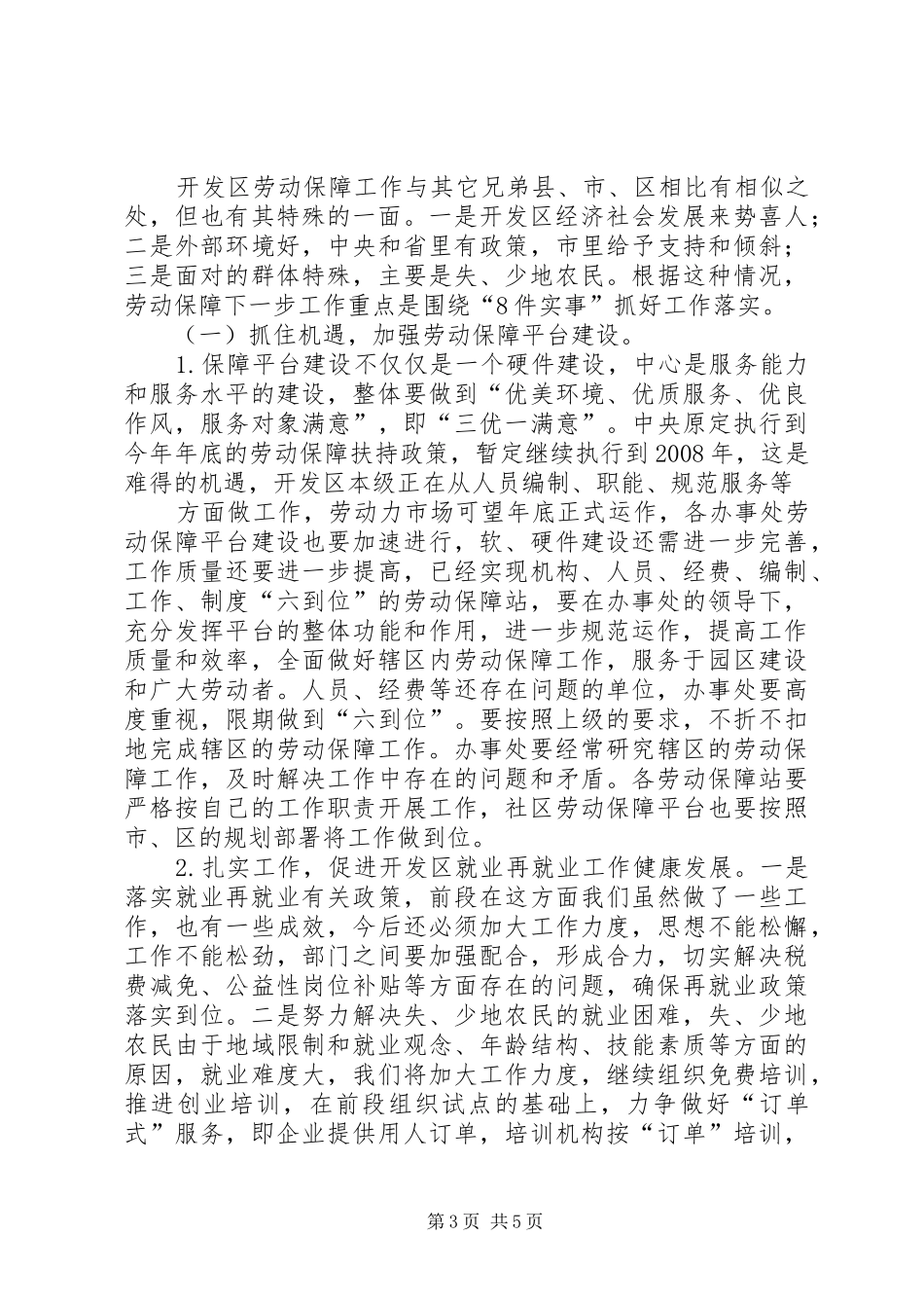 开发区劳动保障情况汇报 _第3页