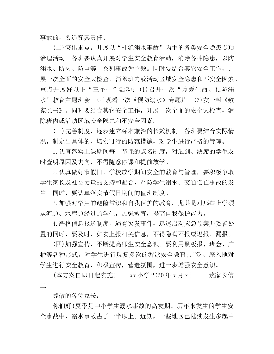2020某小学预防溺水方案精选 _第2页