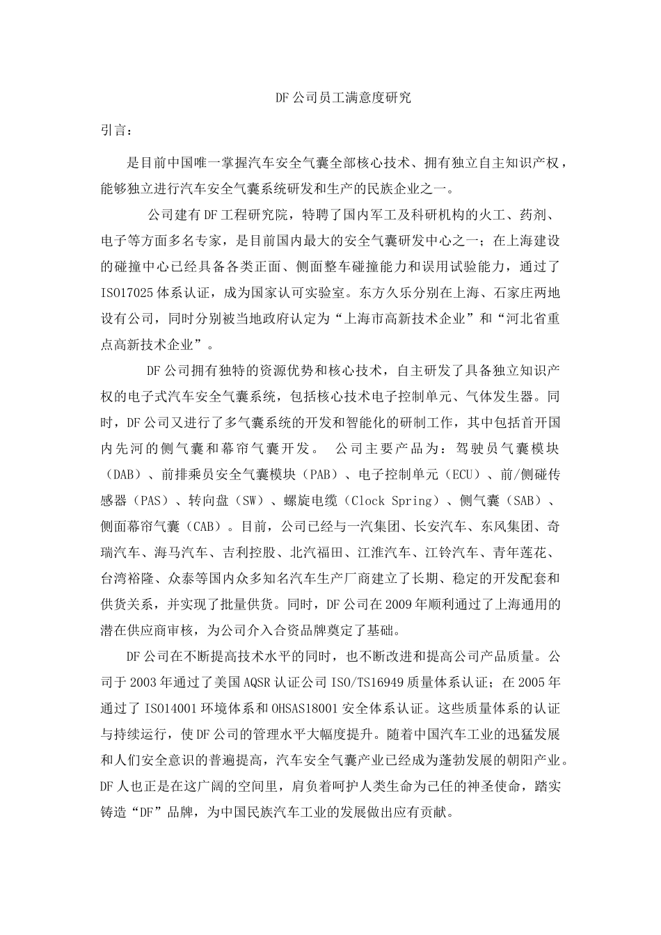 DJ公司背景(1) _第1页