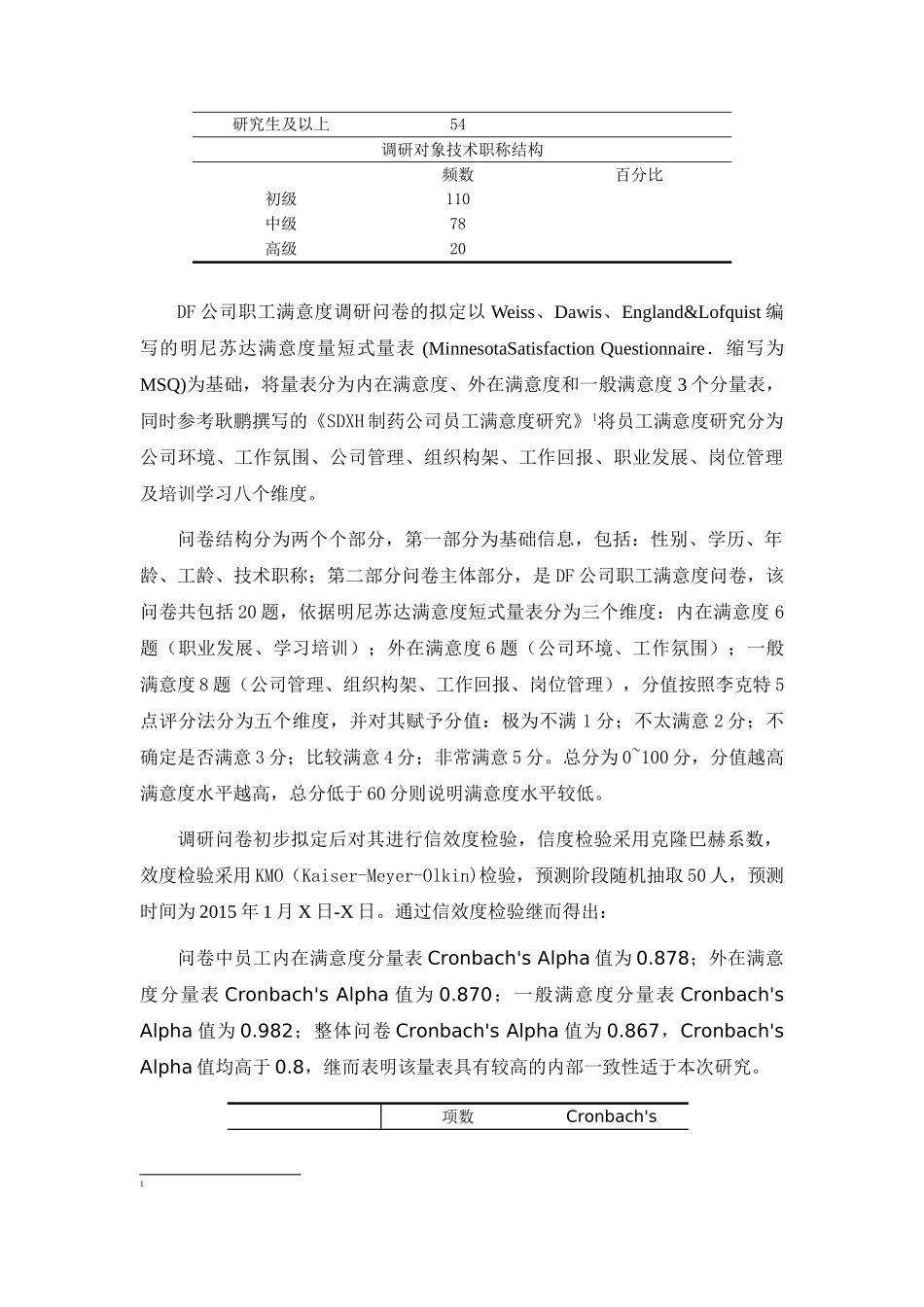 DJ公司背景(1) _第3页