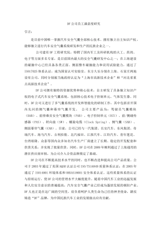 DJ公司背景(1) 