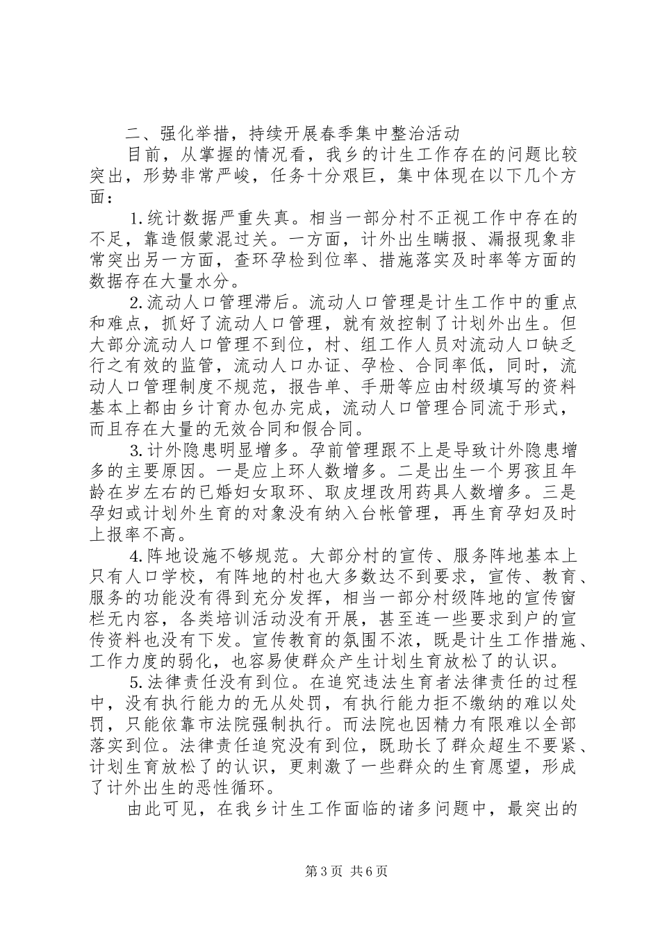 在计划生育村民自治动员大会上的讲话_第3页