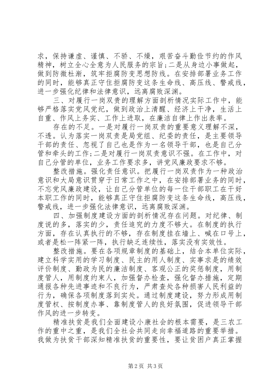 精选20XX年关于扶贫领域议案促改个人剖析报告_第2页