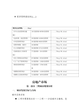 三明市房地产市场分析报告
