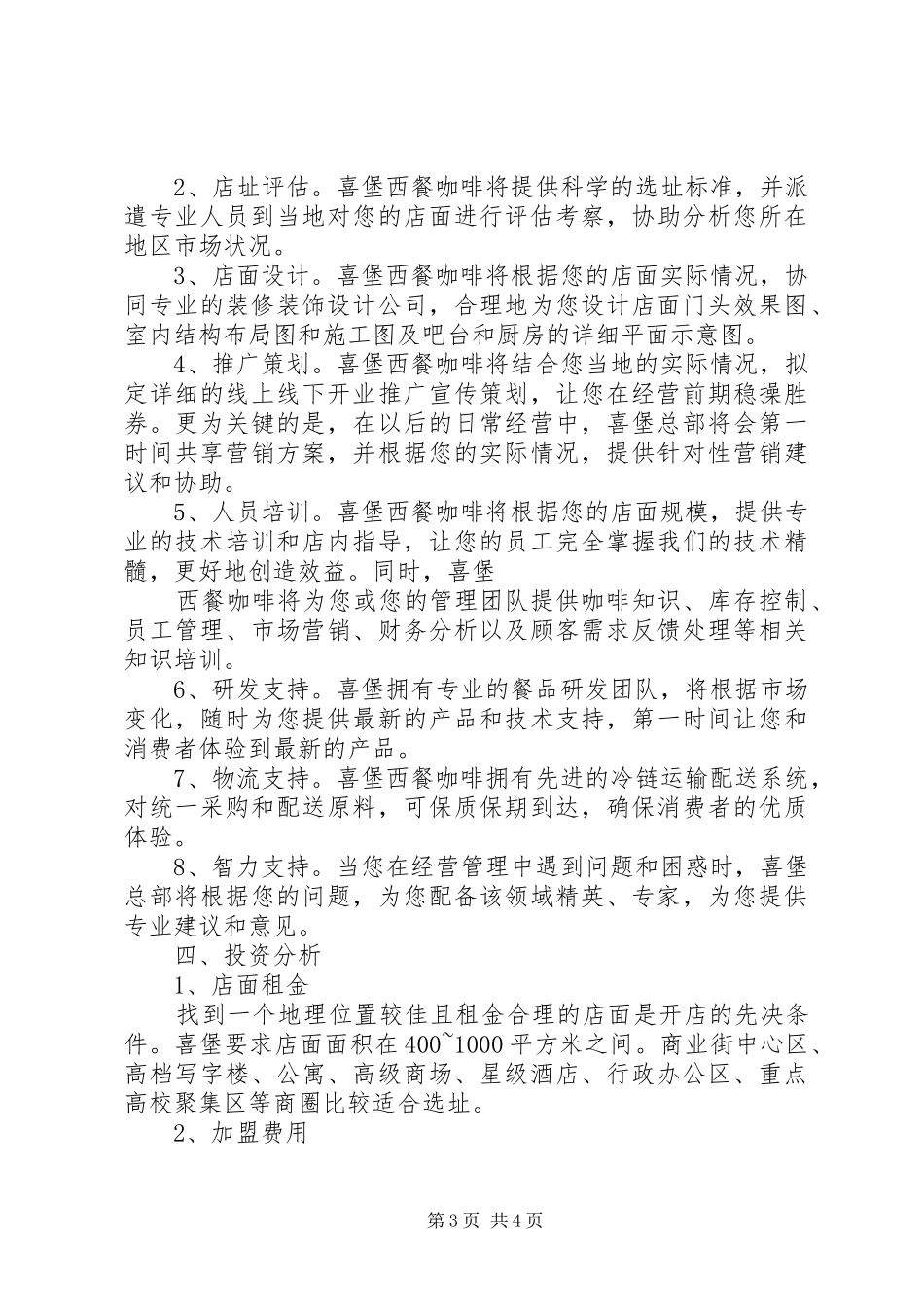 喜佳堡煤矿鉴定报告 _第3页