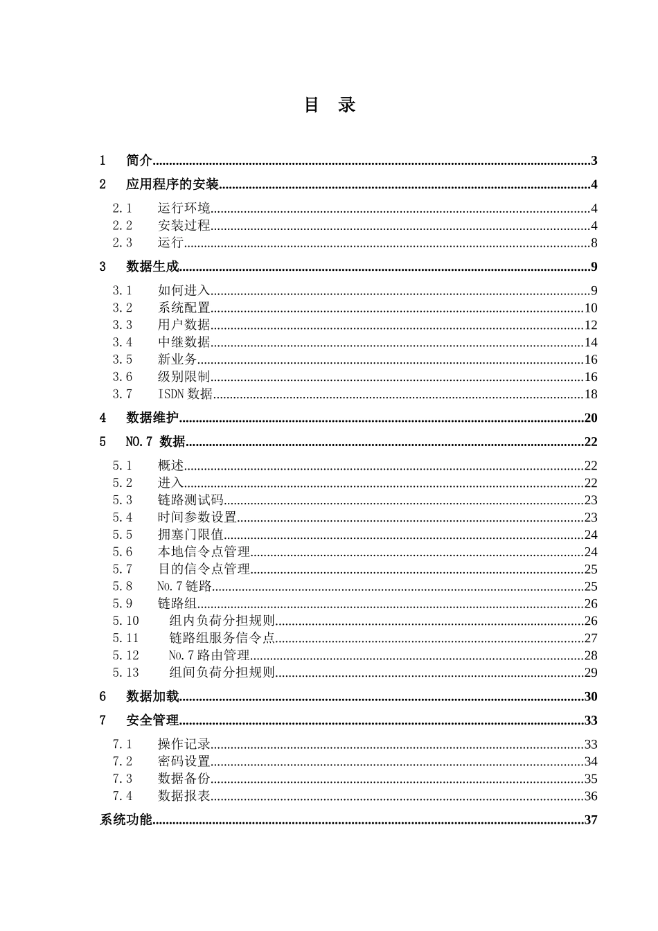 BSP80-PX综合业务专业网交换机_第2页