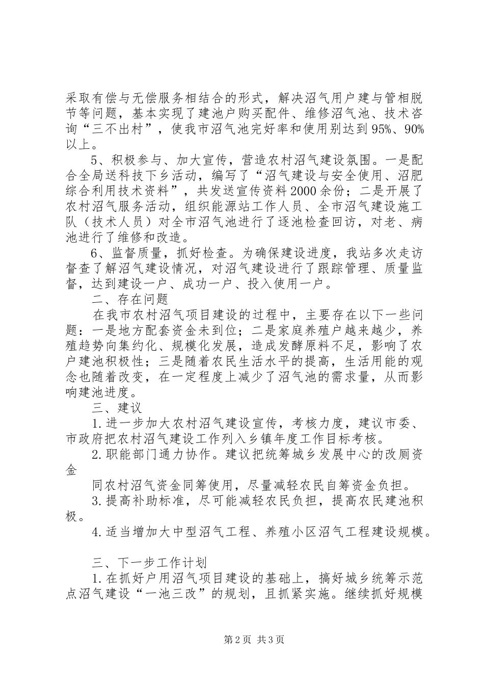 生态文明建设工作任务落实情况汇报 _第2页