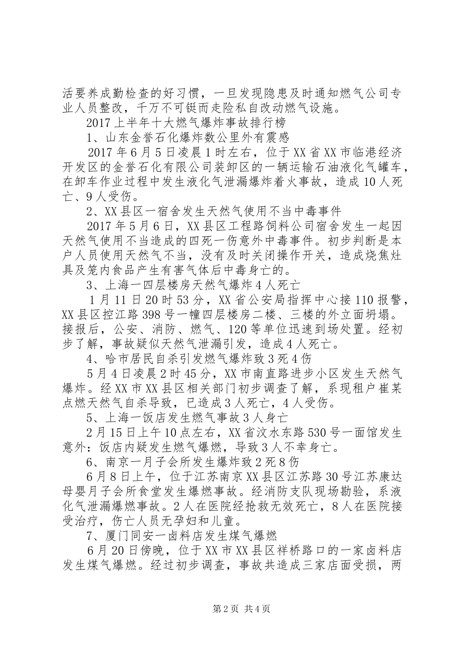 20XX年上半年我国燃气爆炸事故分析报告_第2页