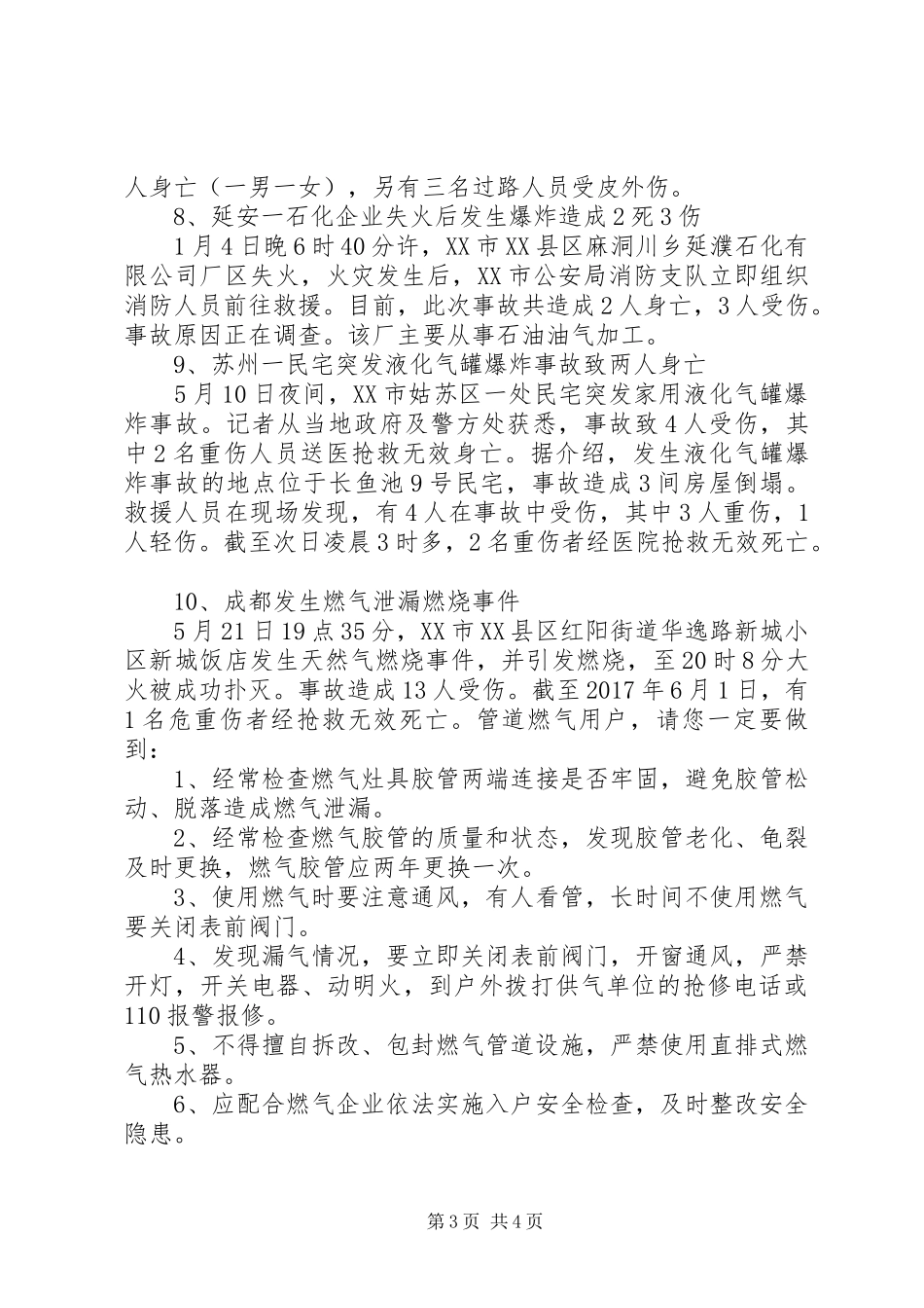 20XX年上半年我国燃气爆炸事故分析报告_第3页