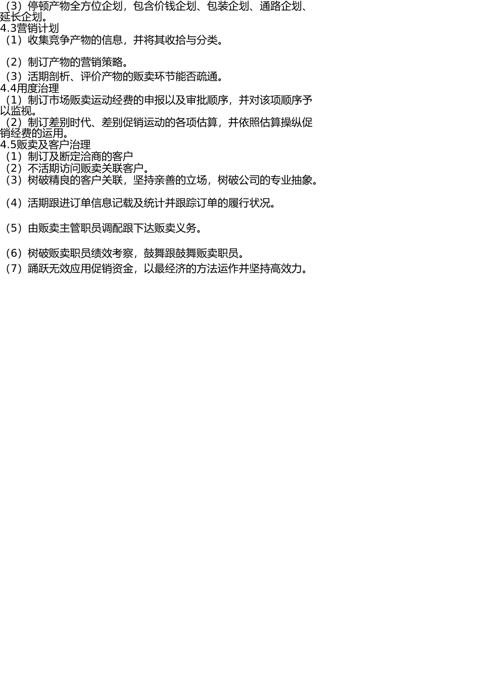 市场部管理制度 _第3页