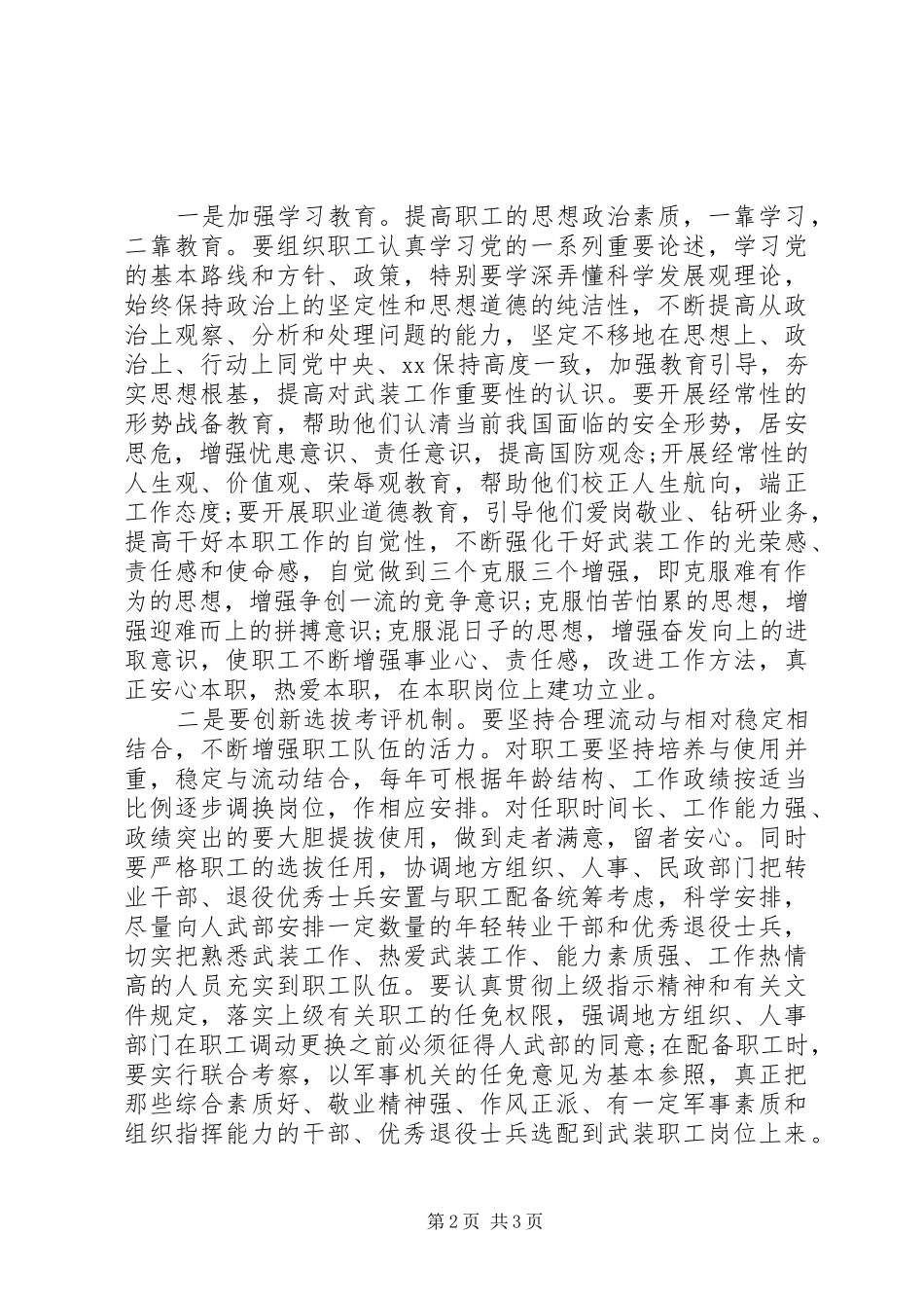 职工队伍建设调研报告_第2页