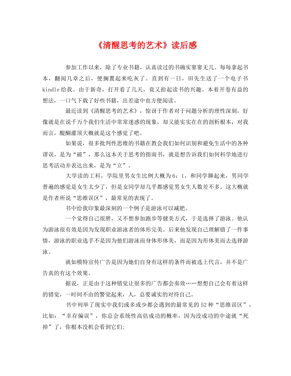 《清醒思考的艺术》读后感2 _第1页