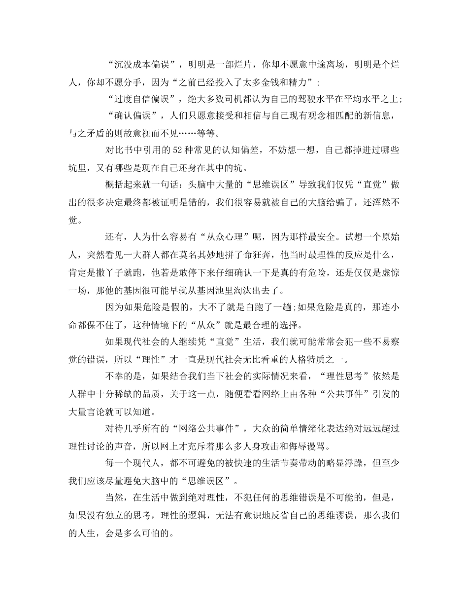 《清醒思考的艺术》读后感2 _第2页