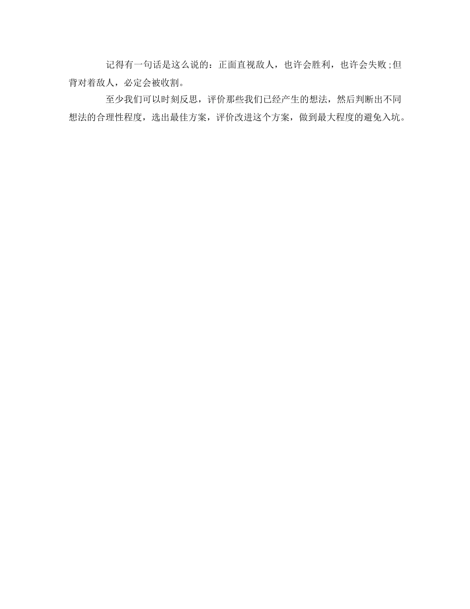 《清醒思考的艺术》读后感2 _第3页