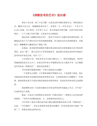 《清醒思考的艺术》读后感2 