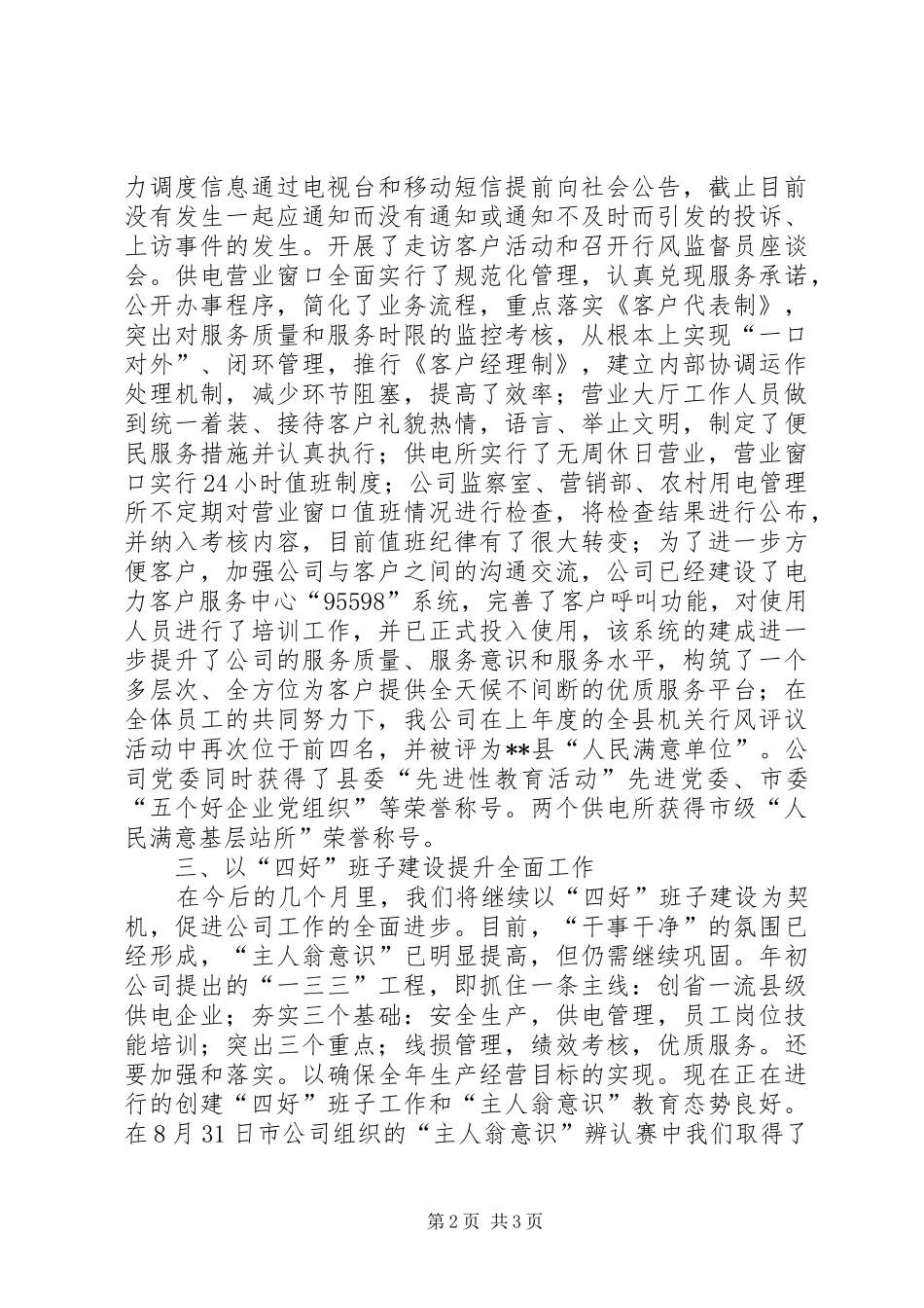 供电公司大政工例会汇报材料 _第2页