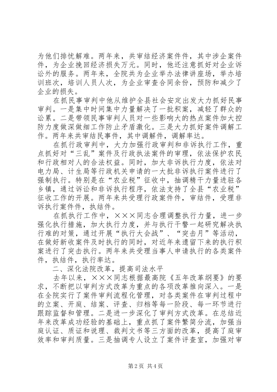 法院院长申报个人二等功报告 _第2页