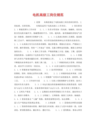 《安全管理》之电机高级工岗位规范 