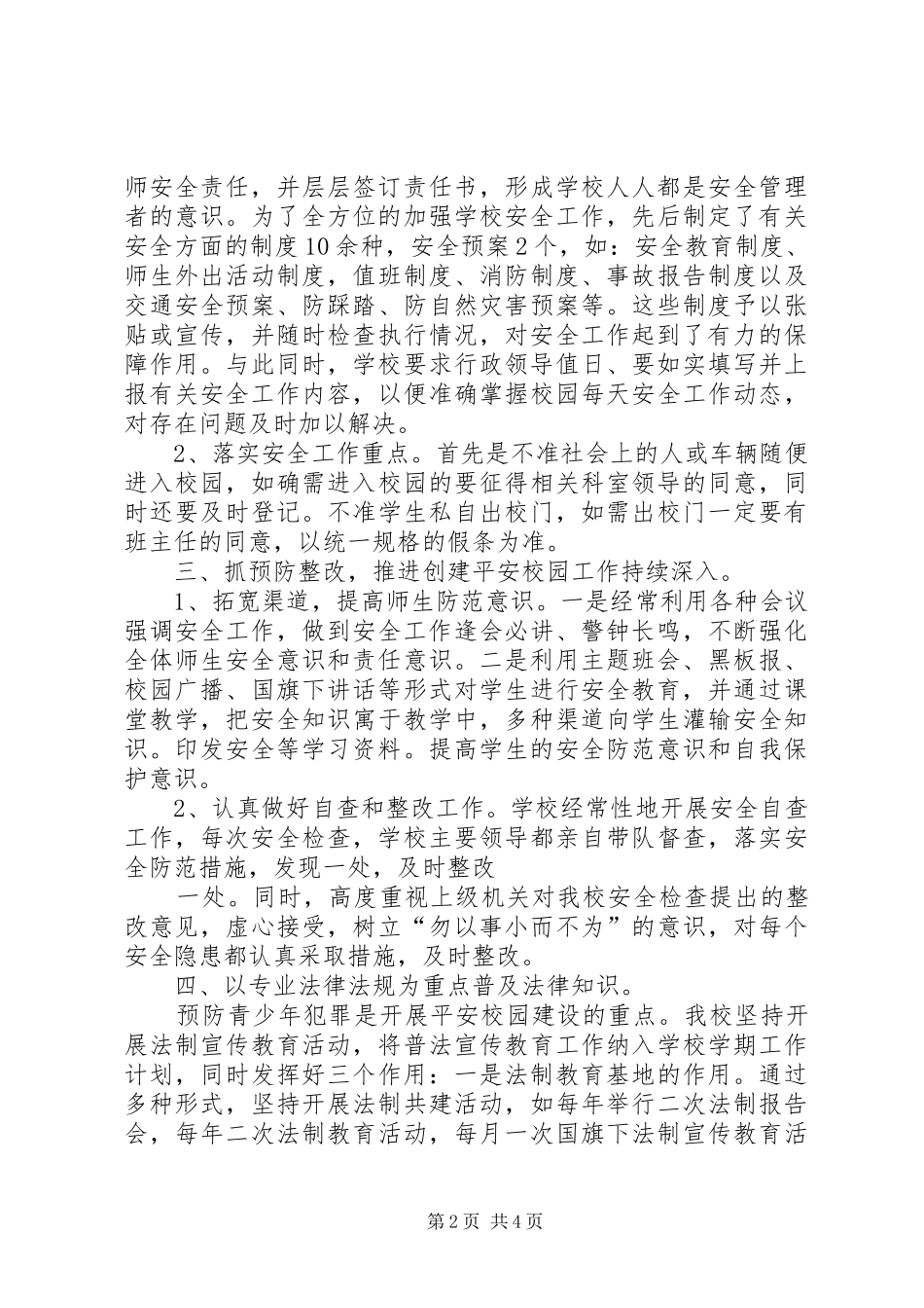 学校园安全隐患排查整改情况汇报 _第2页