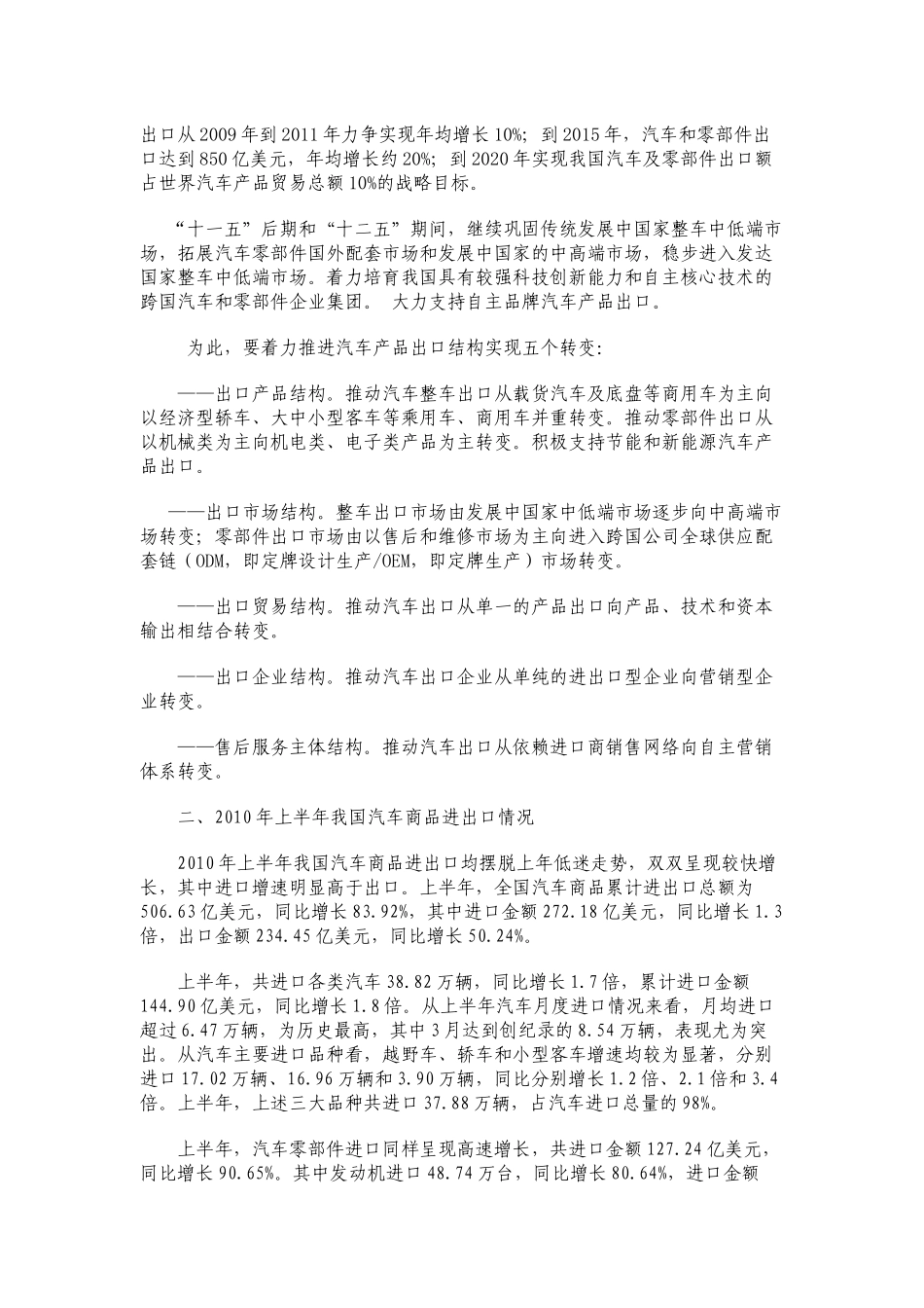 XXXX年上半年商用车出口分析一下步预测_第2页
