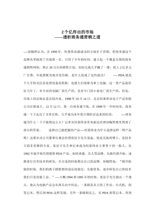 探析商务通营销之道