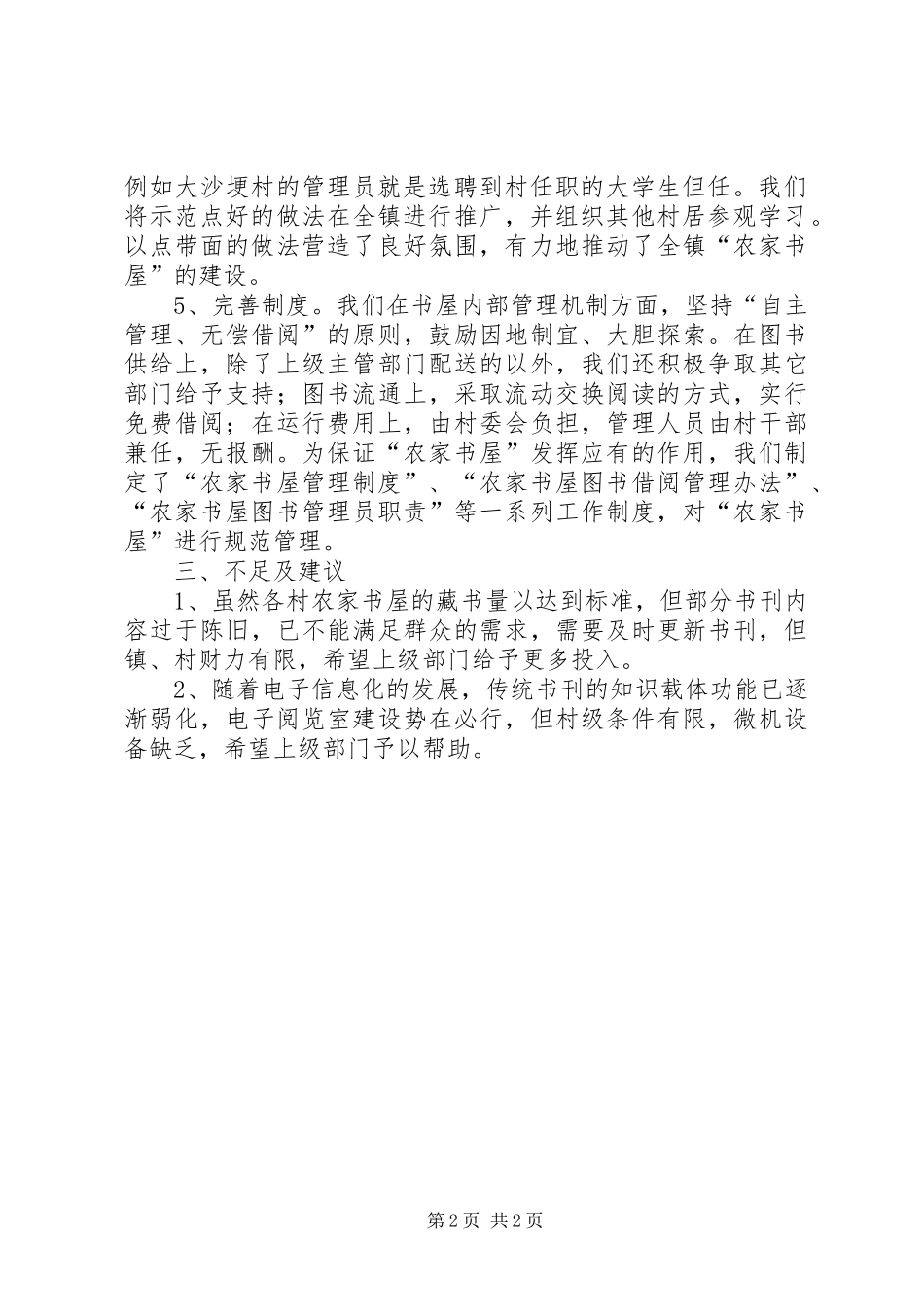 乡镇农家书屋建设情况汇报 _第2页