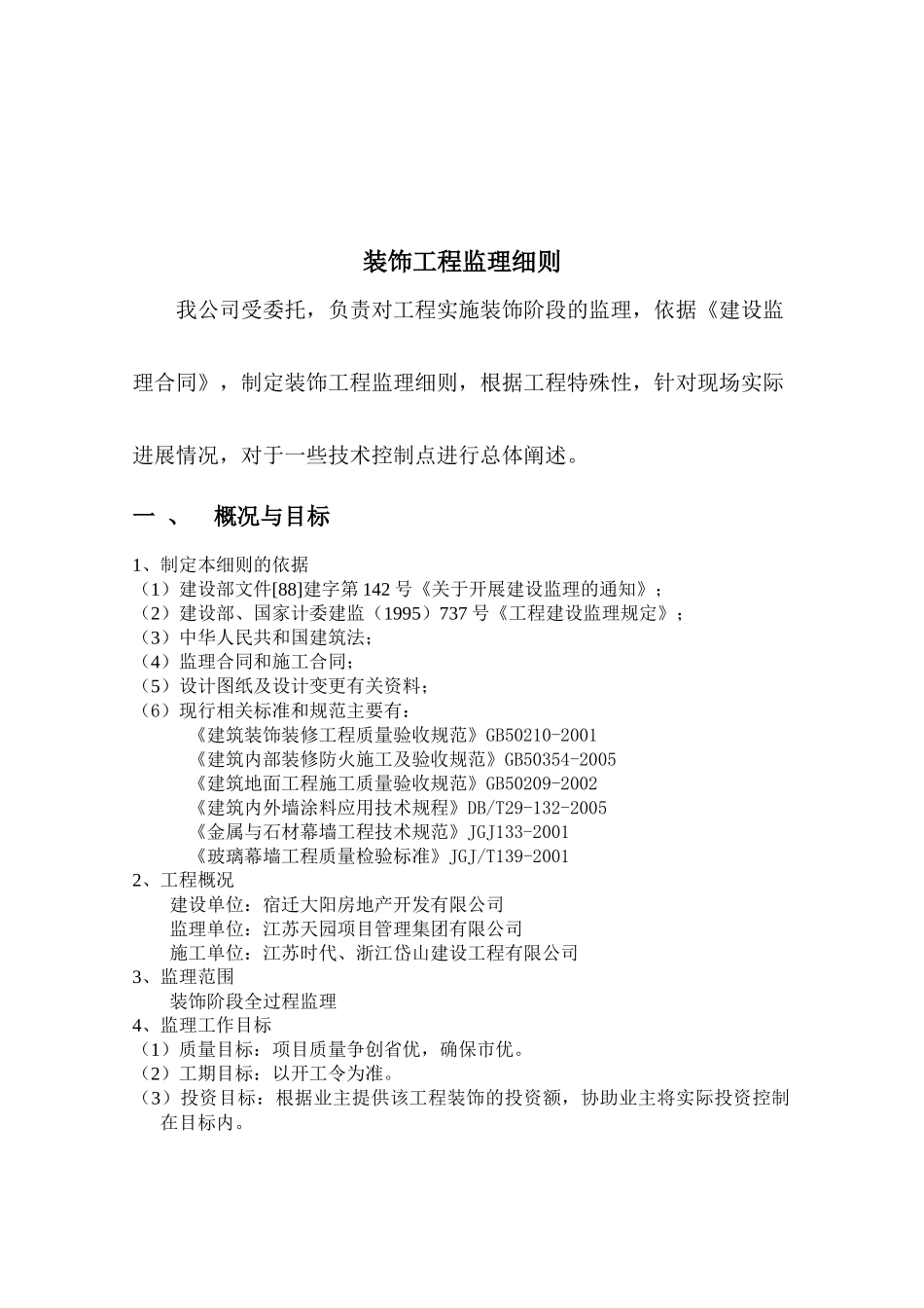 房屋装修工程监理细则_第2页