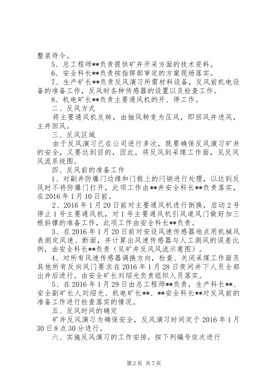 矿井反风演习报告 _第2页
