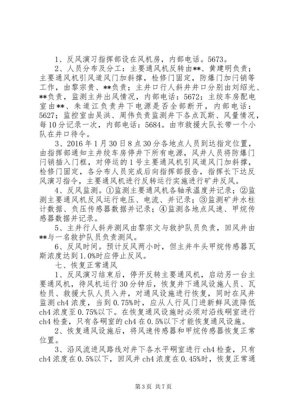 矿井反风演习报告 _第3页