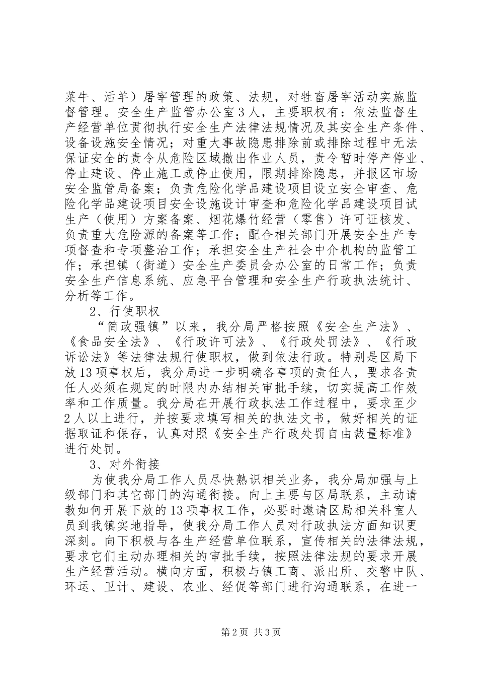 “简政强镇”后行政执法情况汇报 _第2页