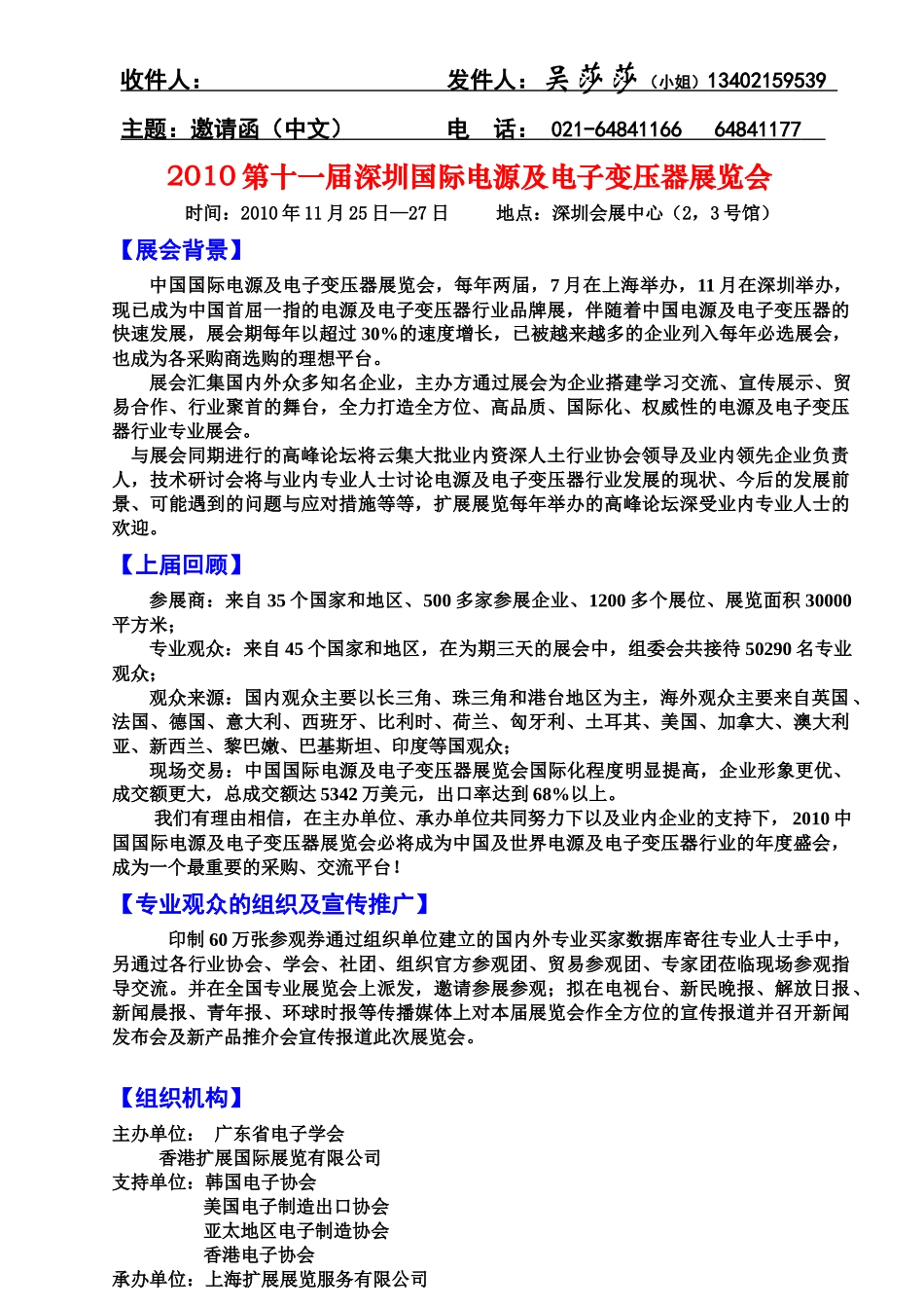 TO上海扩展展览服务有限公司_第1页
