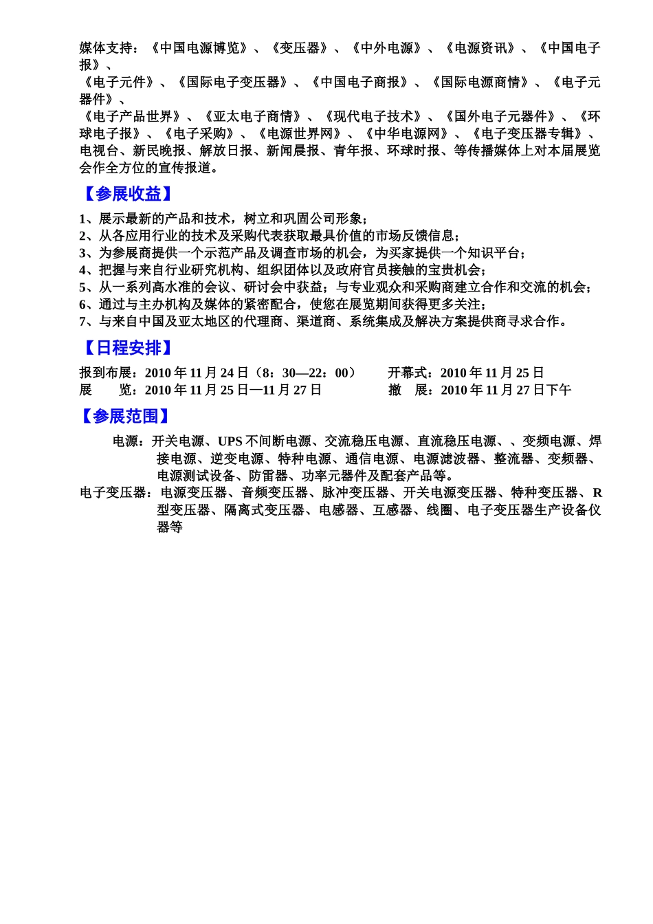 TO上海扩展展览服务有限公司_第2页