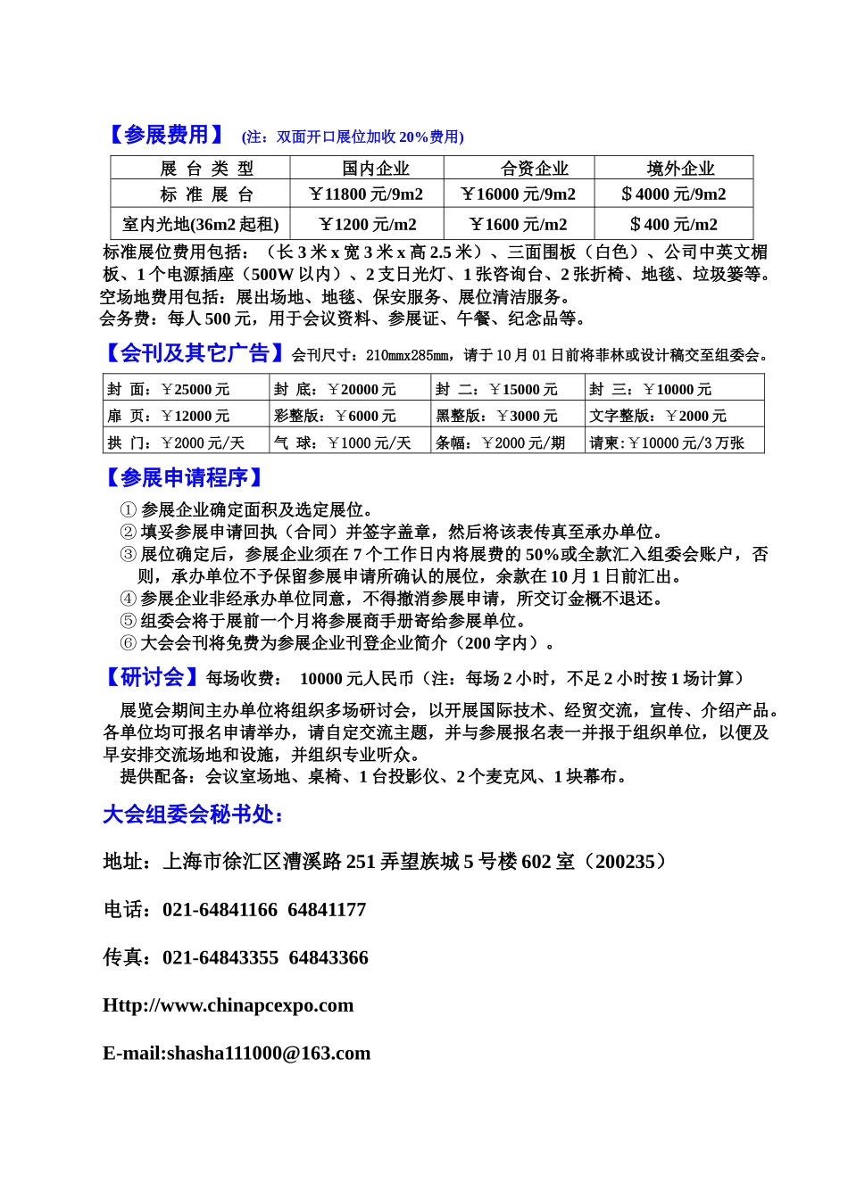 TO上海扩展展览服务有限公司_第3页