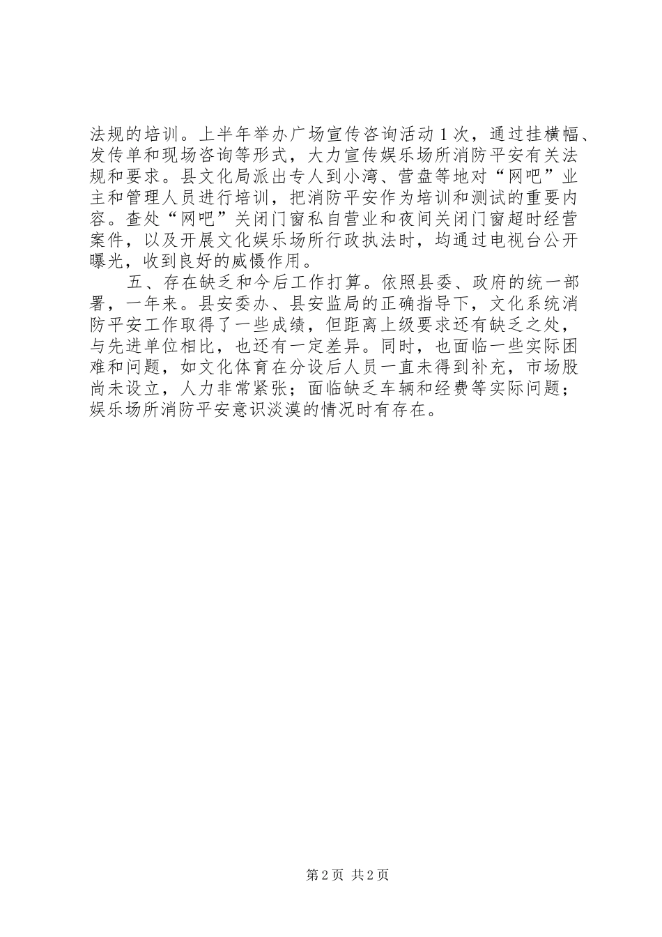 文化局消防情况汇报材料 _第2页