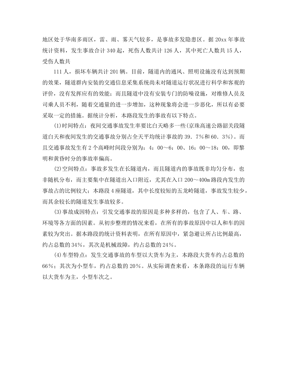 《安全管理》之高速公路隧道交通安全保障系统的研究 _第2页