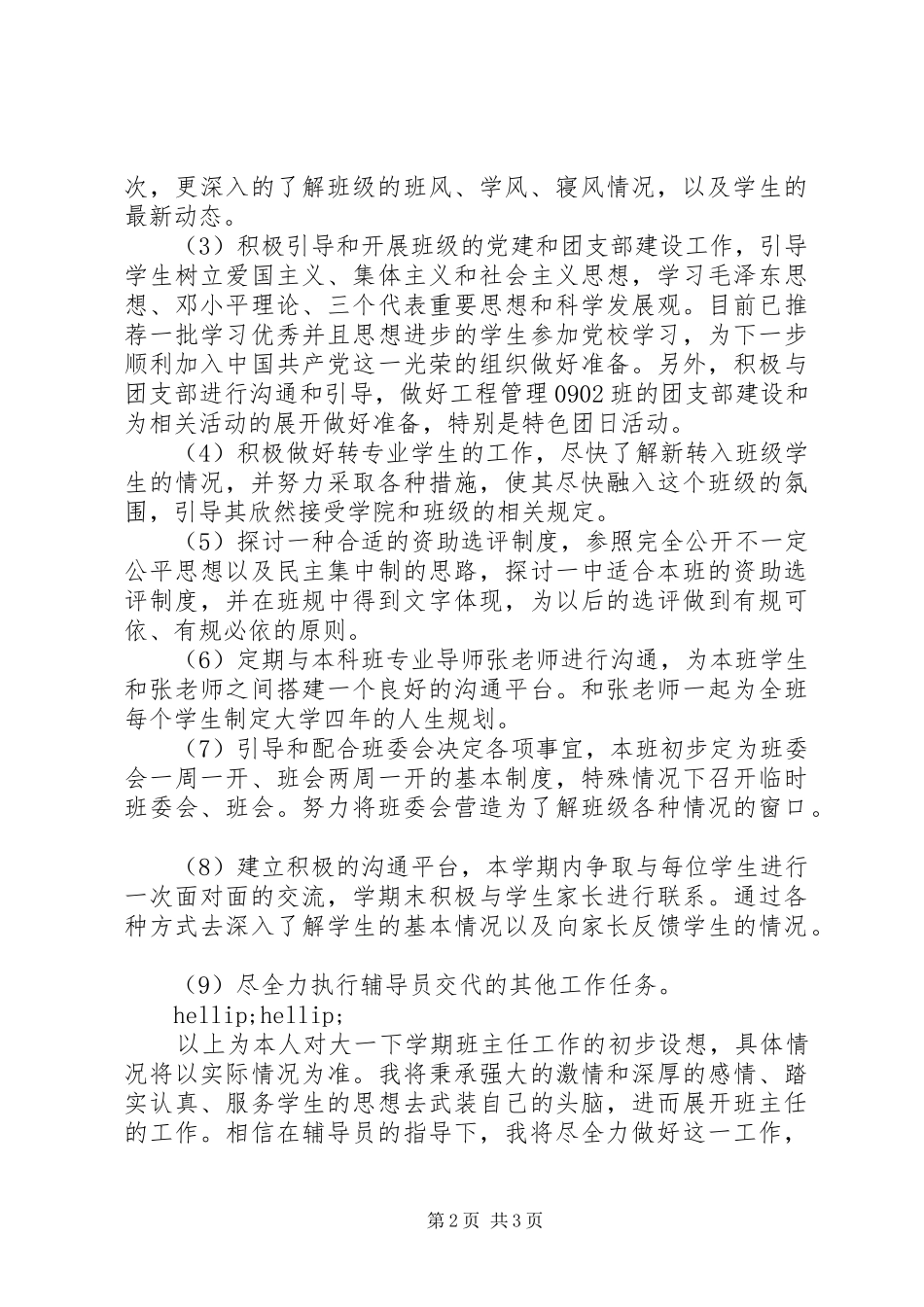 新生班主任工作计划大一_第2页