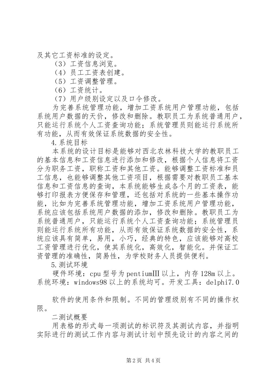 工资管理系统需求分析报告 _第2页