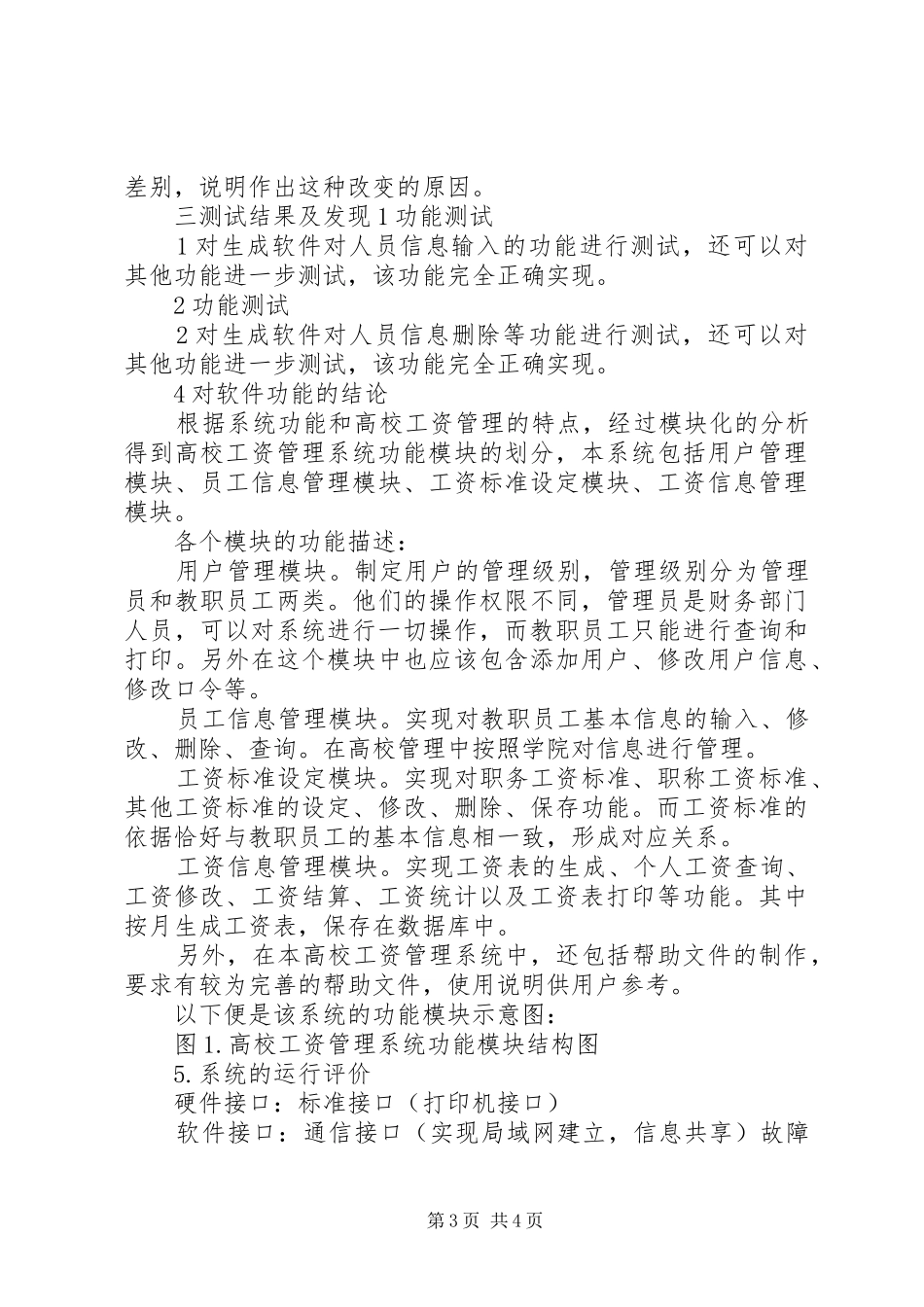 工资管理系统需求分析报告 _第3页