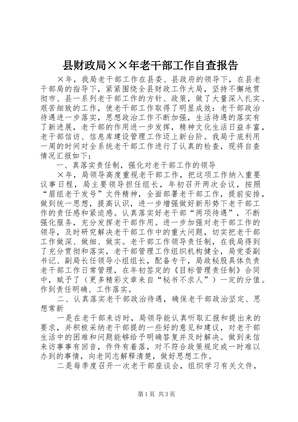 县财政局××年老干部工作自查报告 _第1页
