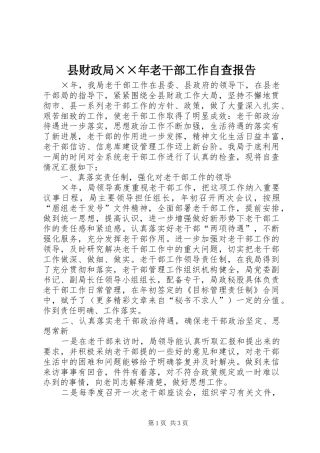 县财政局××年老干部工作自查报告 