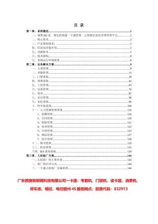 M消费超市机房管理方案
